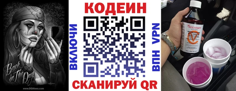 Кодеиновый сироп Lean напиток Lean (лин) Вельск